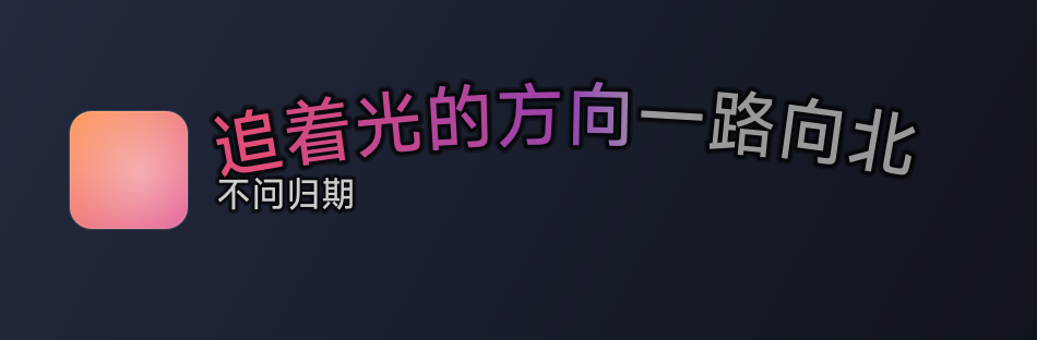 扇形展开逐字动画