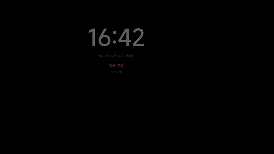极简时钟屏保