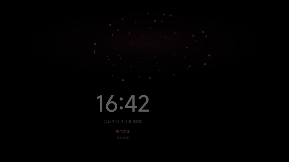 星轨屏保